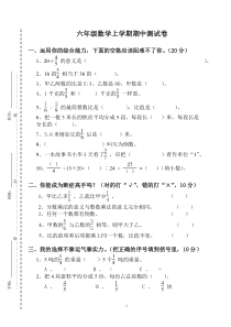 人教版六年级上册数学期中试卷