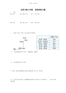 北师大版三年级--里程表练习题