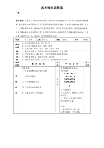 武术操社团——教案
