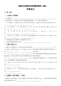 高中语文人教版选修前三单元理解性默写(附答案)()