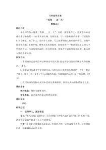 人教版四年级语文上册第四单元习作指导方案