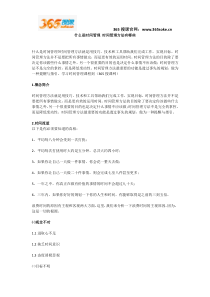 什么是时间管理-时间管理方法有哪些