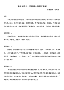 幼儿一日常规洗手环节案例