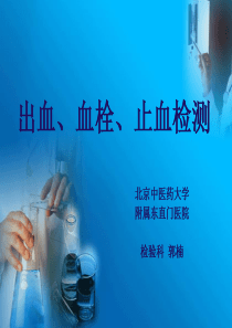 出凝血课件完整版.