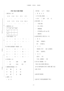 人教版小学语文二年级上册期中测试题答案