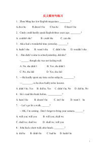 反义疑问句练习题及答案讲解