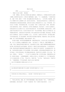 敬业与乐业阅读短文(中考精题含答案)