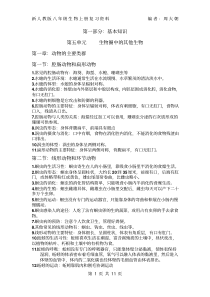 最新人教版八年级上册生物复习提纲