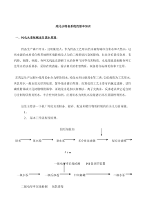 纯化水系统的基本知识