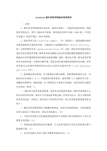 肠外营养药物临床使用规范