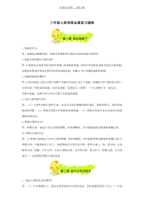 最新人教版八年级上册政治复习提纲