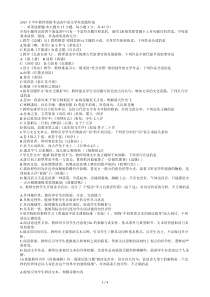 下半年教师资格考试高中语文学科真题答案