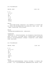 幼儿户外活动观察记录表