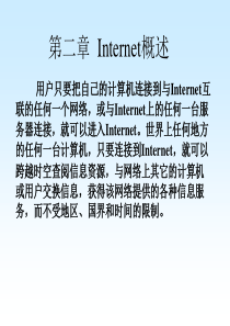 Internet基础解析