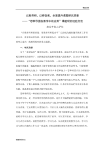 思维导图课题研究经验交流(终稿)