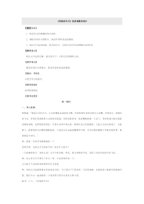 《济南的冬天》优质课教学设计