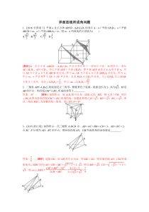 异面直线所成角问题