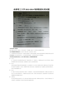 成都理工大学2013-2014物探数据处理试题