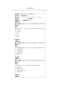 2015绩效管理-南大第二次作业
