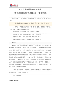 2017上半年教师资格证考试《语文学科知识与教学能力》(高级中学)