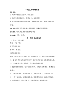 三年级环境教育-教学设计)