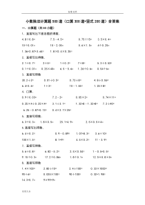 小数除法计算题500道(口算300道竖式200道)含问题详解