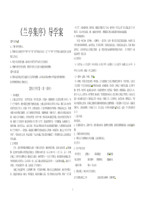 兰亭集序导学案(答案)