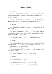 外墙铝板幕墙施工方案