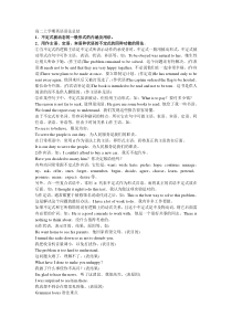 高二英语语法总结精讲