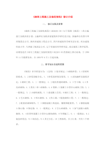 《砌体工程施工及验收规范》修订介绍(7)(1)