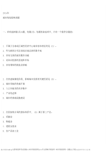 2014年注册城市规划师真题和答案