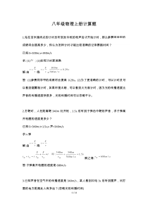 八年级物理上册26个计算题(含答案)
