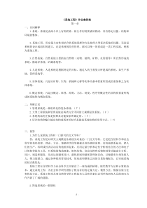 《系统工程》作业集答案47342587