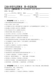领导科学第1阶段测试题