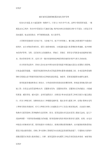 城市屋顶花园植物配置及绿化养护管理