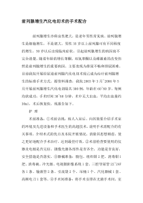 前列腺增生汽化电切术的手术配合-2019年精选文档