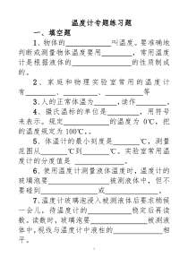 八年级物理温度计习题精选2