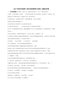 2017年城乡规划师《城市规划管理与法规》真题及答案