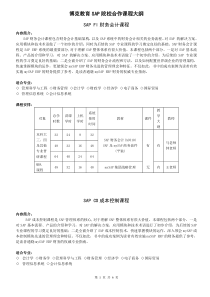 博克教育SAP院校合作课程大纲