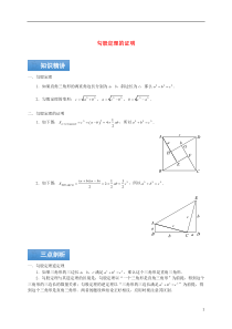 八年级数学上册第三章3.1勾股定理的证明知识点与同步训练(含解析)(新版)苏科版