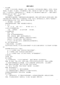 《最苦与最乐》公开课教案