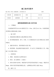 涵洞基础钢筋施工技术交底