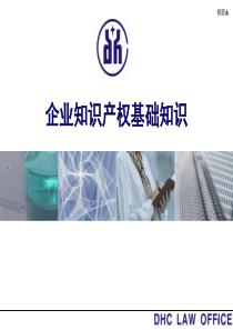 知识产权培训课件(实用版)