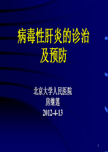 慢性乙肝抗病毒治疗的适应证