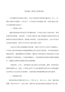 四年级语文学情分析