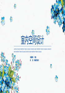 办公空间设计-PPT(1)