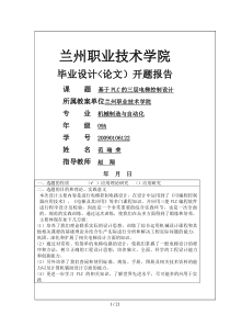 基于PLC的三层电梯控制设计