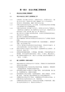 安全文明施工管理体系