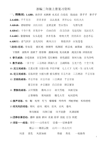 部编二年级上册词语积累