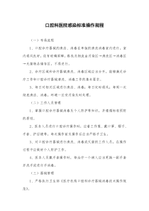 口腔科医院感染标准操作规程